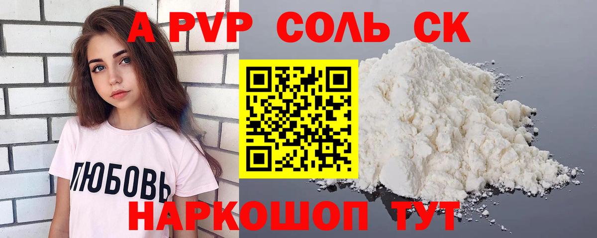 А ПВП кристаллы Курчалой