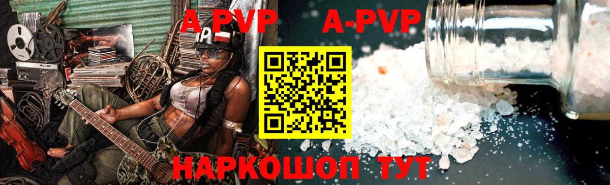 Курчалой  А ПВП Crystall  Вход с VPN  купить наркоту  Alpha-PVP Соль  Alpha-PVP 