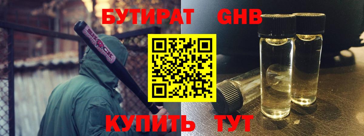 БУТИРАТ 1.4BDO Курчалой