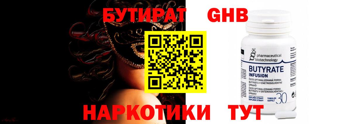 Курчалой  БУТИРАТ GHB  БУТИРАТ  Вход с VPN 