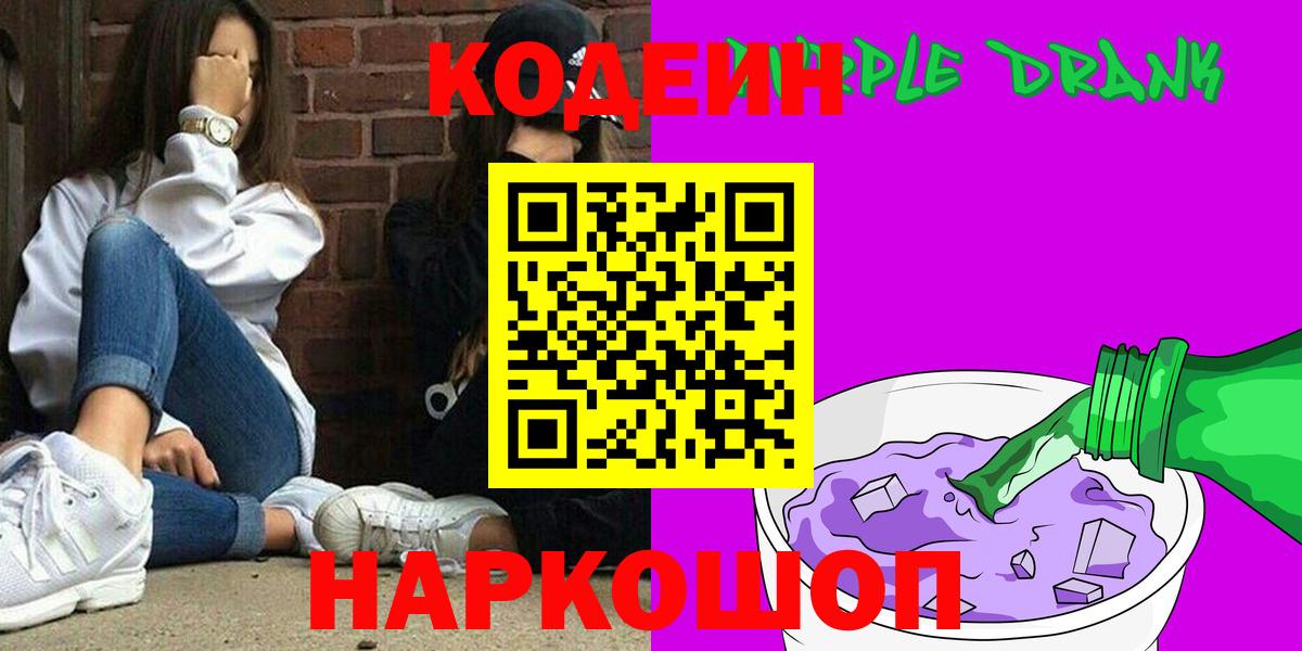 Курчалой  Codein напиток Lean (лин)  Вход с VPN  Кодеин Purple Drank 