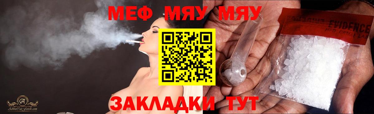 МЯУ-МЯУ mephedrone  Мефедрон мука  Курчалой  блэк спрут онион  Вход с VPN  Мефедрон 