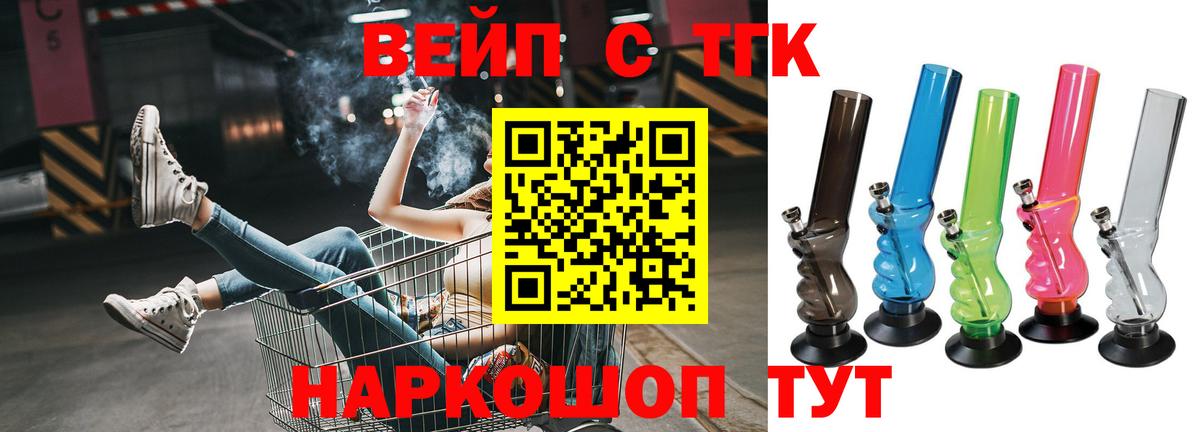 ТГК вейп с тгк Курчалой